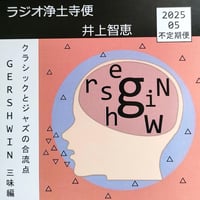 架空のラジオＣＤ－Ｒシリーズ「ラジオ浄土寺便」不定期便5月号