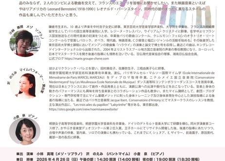 プレヴェール＆コスマのシャンソン　午後の部　25歳以下