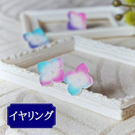 [限定]3色＊涼やかなあじさい　イヤリング