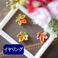 [限定]3柄＊つまみ細工　紅葉　ポストイヤリング