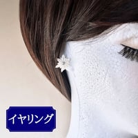 [限定]つまみ細工　雪の結晶　イヤリング