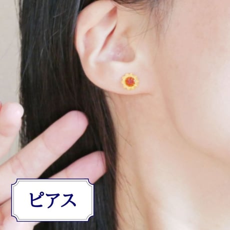 [限定]ちいさなヒマワリ　ピアス