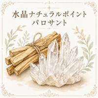 水晶ナチュラルポイントパロサント(1本)