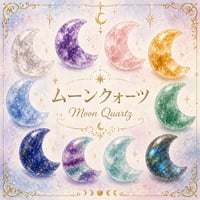 🌙ムーンクォーツ🌙