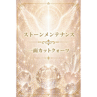 【ストーンメンテナンス】一面カットクォーツ