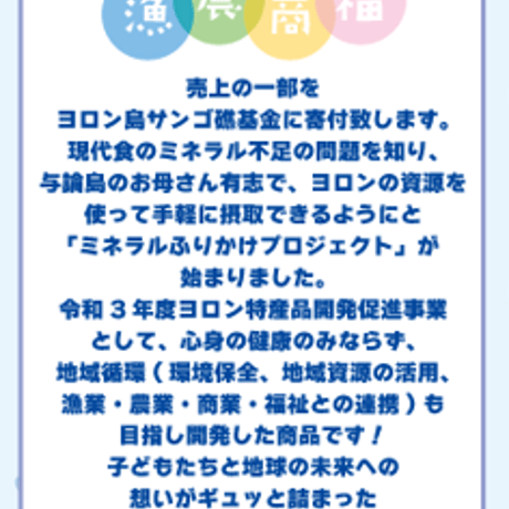 【限定販売】ヨロンだしふりかけ 未来につながる サガマーちゃん (ふりかけタイプ)