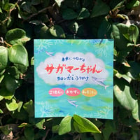 ヨロンだしふりかけ 未来につながる サガマーちゃん  (5g）※チラシ入り