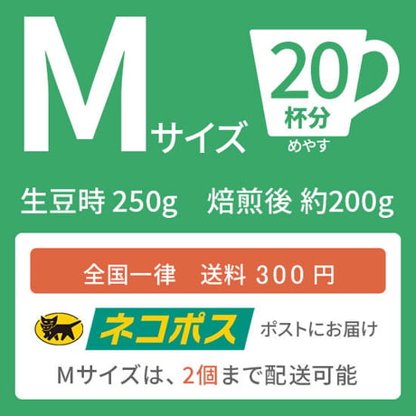 デカフェ コロンビア（生豆250ｇ）