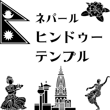 【Mサイズ】ネパール・ヒンドゥーテンプル（生豆250g）