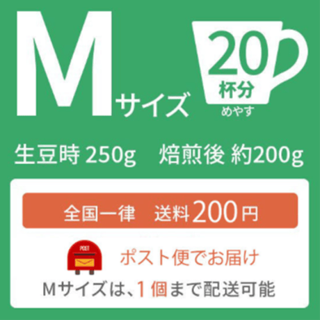 【Mサイズ】エチオピア・スウィート＆フラワー（生豆250g）