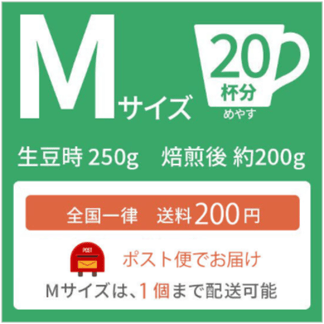 【Mサイズ】イエメン・キングマタリ（生豆250g）