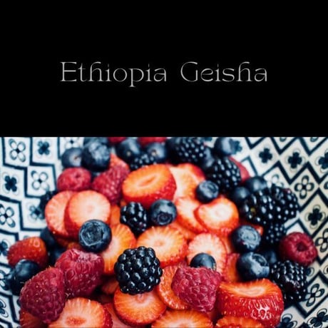 【Sサイズ】エチオピア ゲイシャ G1ナチュラル（生豆125ｇ）