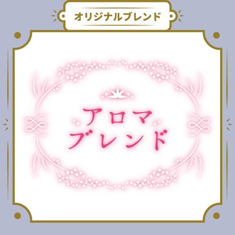 【Mサイズ】アロマブレンド（生豆250ｇ）