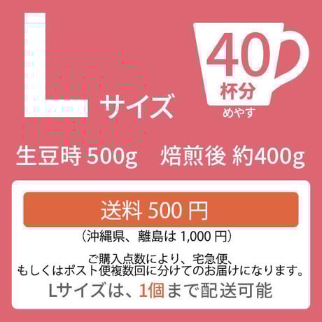 【Lサイズ】ルワンダ・シンビ（生豆500ｇ）