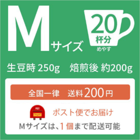【Mサイズ】マンデリン・リントン・ピーベリー（生豆250g）