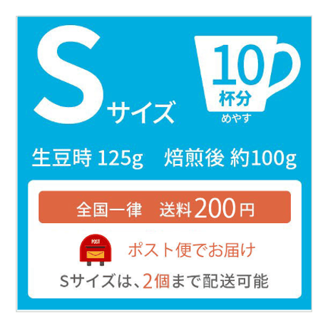 【Sサイズ】インドネシア・フローレス（生豆125g）