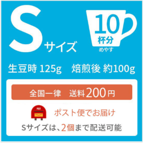 【Sサイズ】あじさいブレンド（生豆125g）