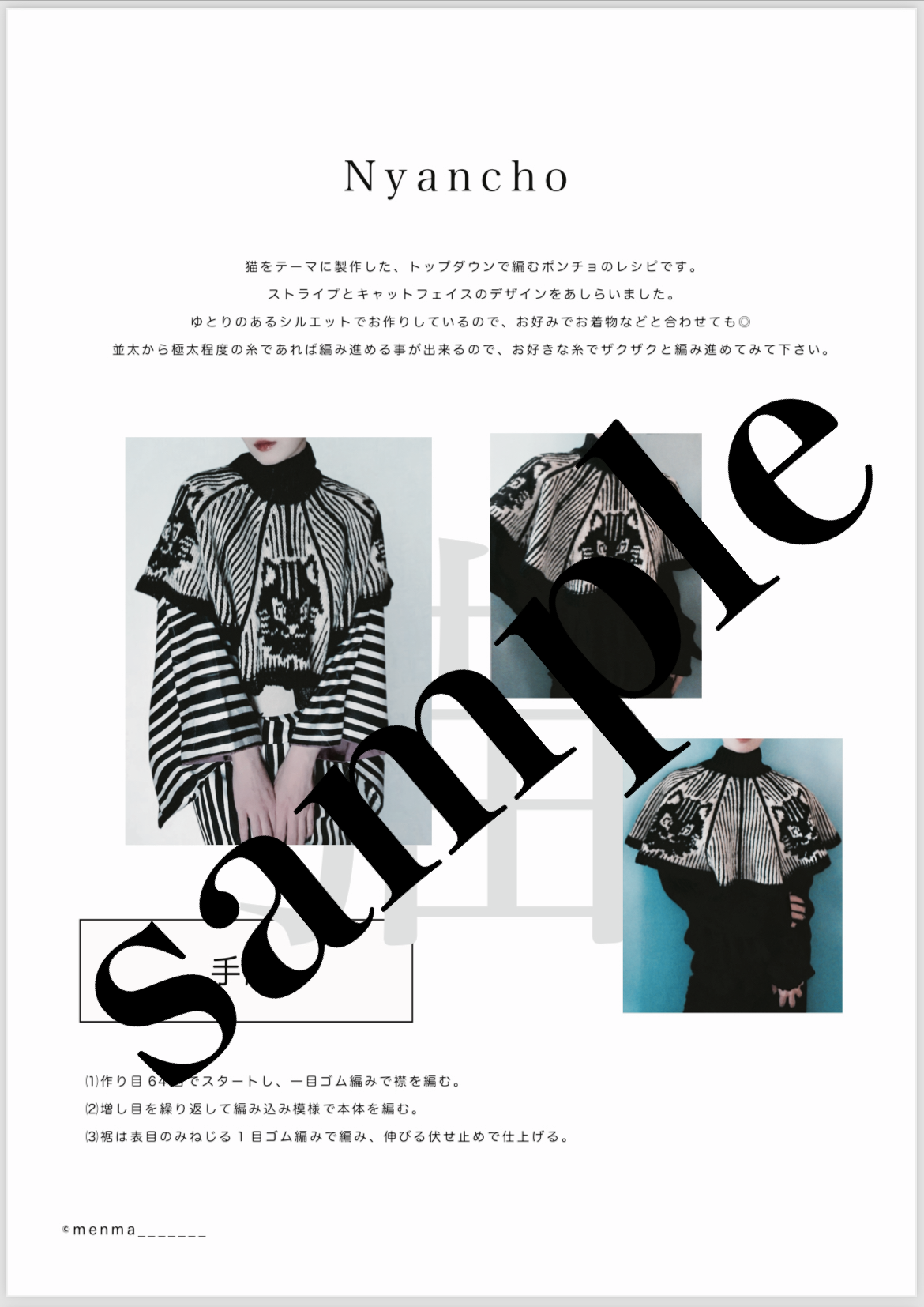 p*8様 【CON VERSATIONS】comm. arch.別注 手編みニッ 単品編み図】Nyancho | menma.official