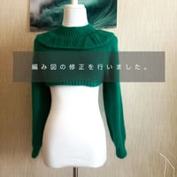 【訂正図】2wayで着れる レイヤードボレロの編み方　修正箇所