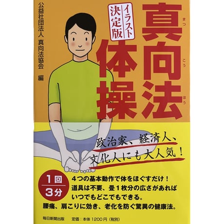 真向法オンライストア