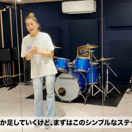 『ストップアンドゴー』解説 | LOCK DANCE基礎 超入門レッスン