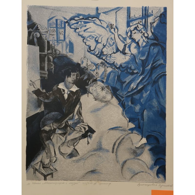 商品№111】レンタル『シャガール 女神との自画像』ヤウシェヴァ 