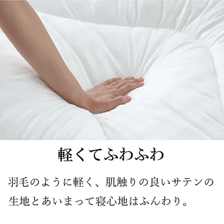 エシカルダウンリッチ 合掛け