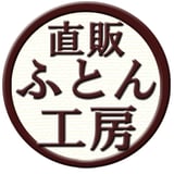 ふとん工房イシケン