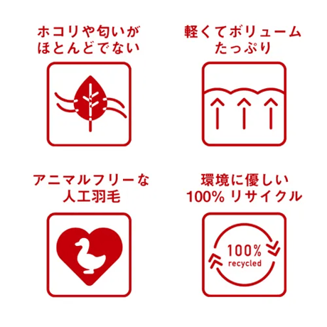 エシカルダウンリッチ 合掛け