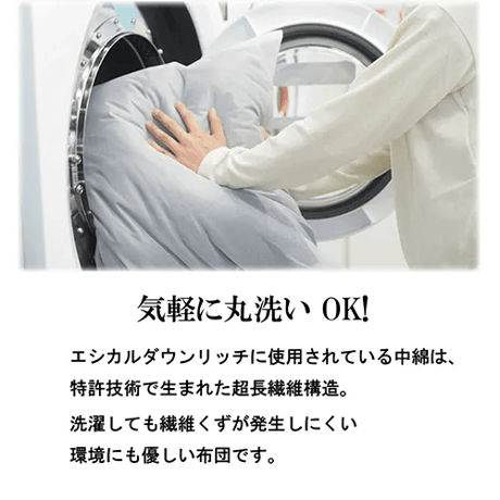 エシカルダウンリッチ 合掛け