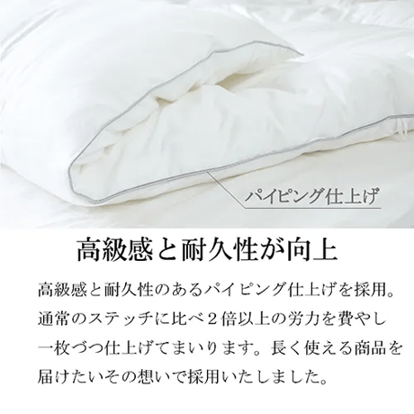 エシカルダウンリッチ 合掛け