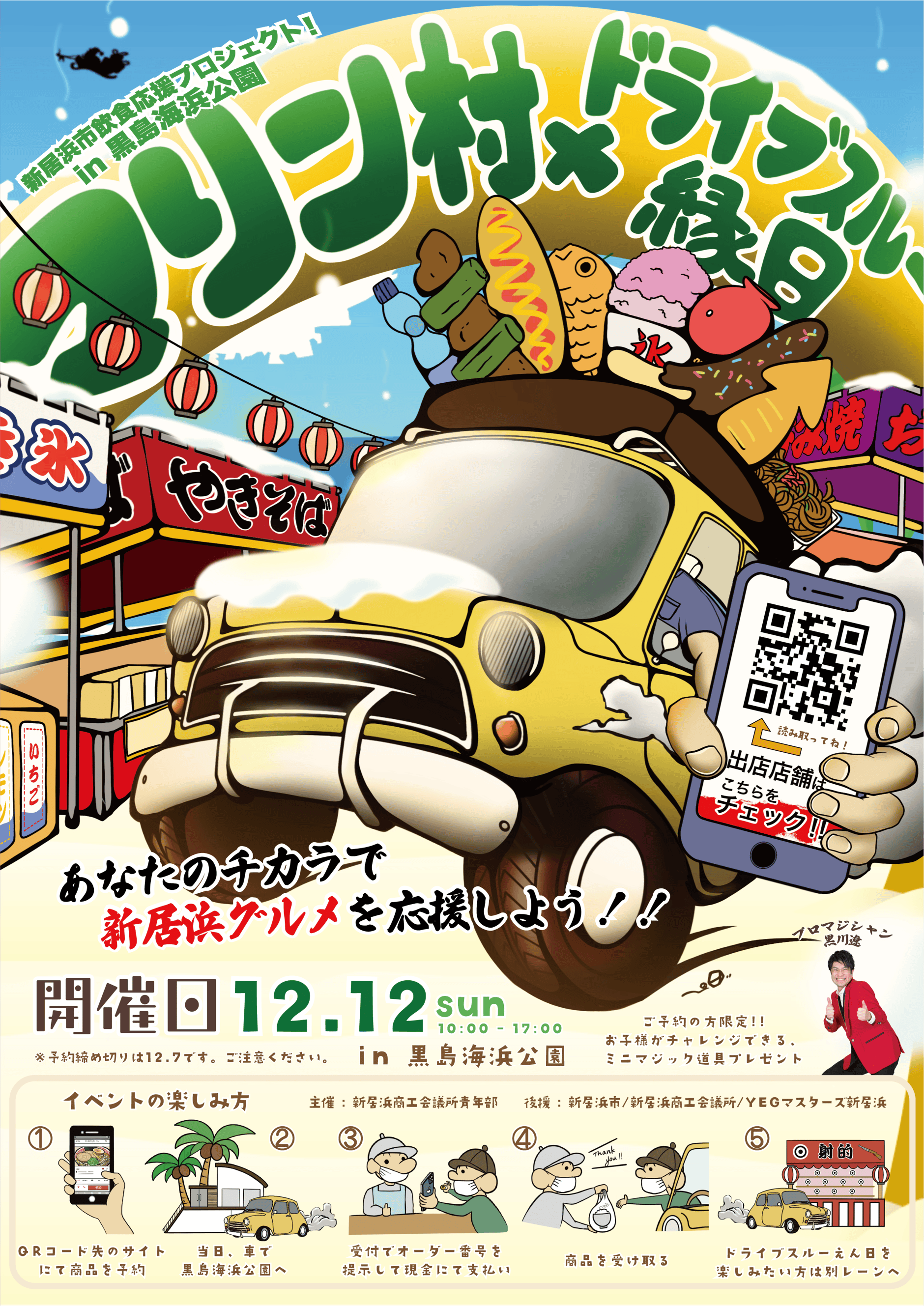 マリン村　ドライブスルーマルシェ