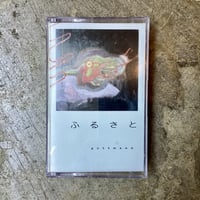 Pottmann『ふるさと』(TAPE)