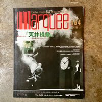 『marquee』1996年2月号(古本)