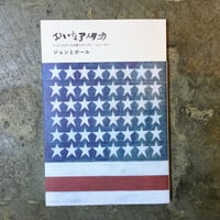 ジョンとポール『いいなアメリカ ジョンとポールが歌うランディ・ニューマン』