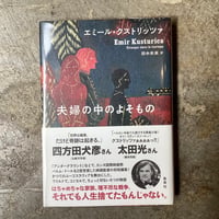 山名昇『寝ぼけ眼のアルファルファ』 | 平凡