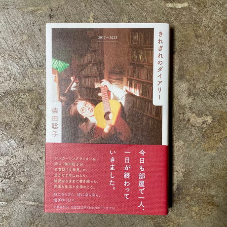 柴田聡子 | STORES