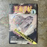 思い出野郎Aチーム『ダンスに間に合う』(7インチ・中古盤) | 平凡