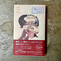 アラン・マバンク/桑田光平(訳)『割れたグラス』