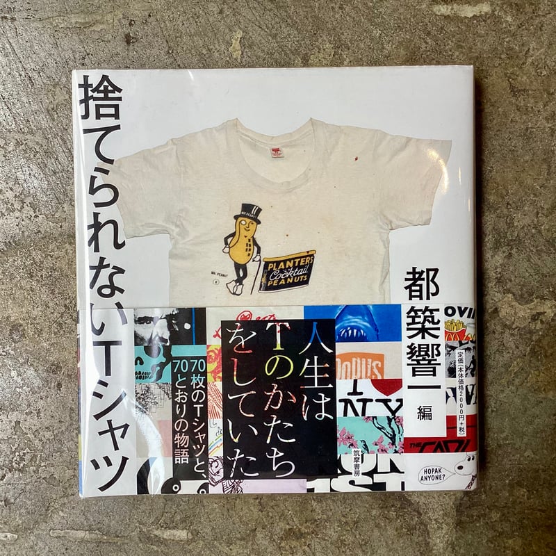 都築響一(編)『捨てられないTシャツ』(古本/サイン入り) | 平凡