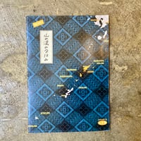 『山の湯の冬休み(日誌 2026.2)』