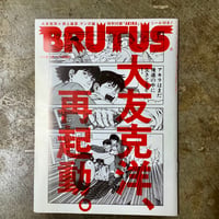 『Brutus』729号(古本)