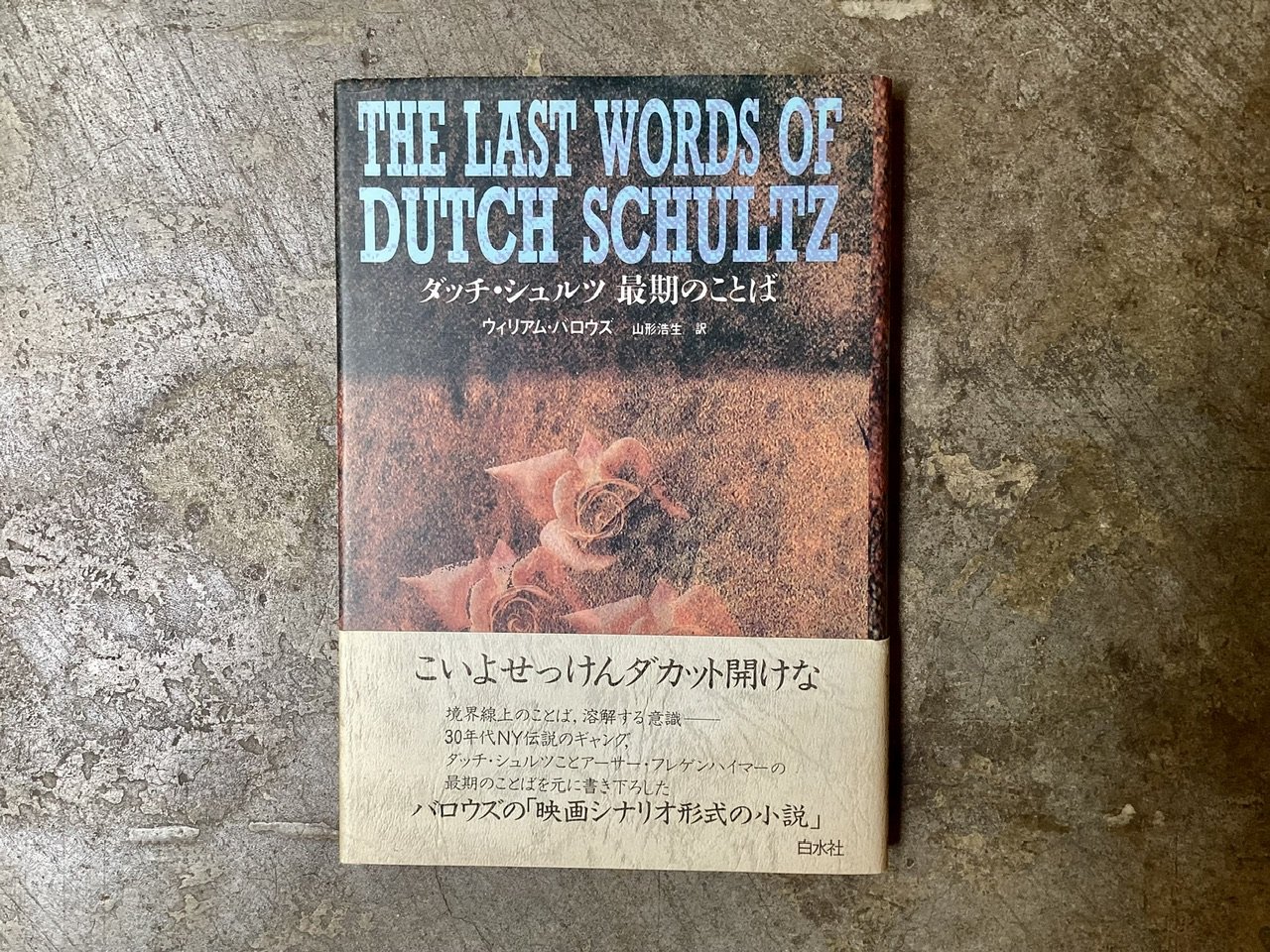 ユリイカ・古書1992年5月号 シューティング・アーティスト・ウィリアムバロウズ ユリイカ・古書1992年5月号 シューティング・アーティスト・ウィリアム