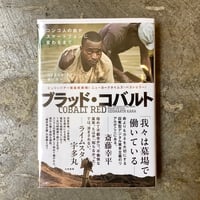 シッダルタ・カラ/夏目大(訳)『ブラッド・コバルト』(古本)