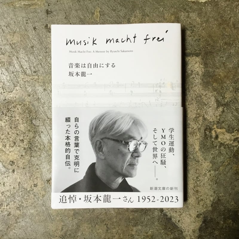 ハ*ル様 【古書】坂本龍一の音楽 ハ*ル様 【古書】坂本龍一の音楽