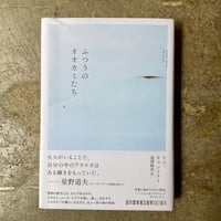 セス・キャントナー/池澤綾羽(訳)『ふつうのオオカミたち』(古本)