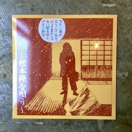 松本隆 | STORES