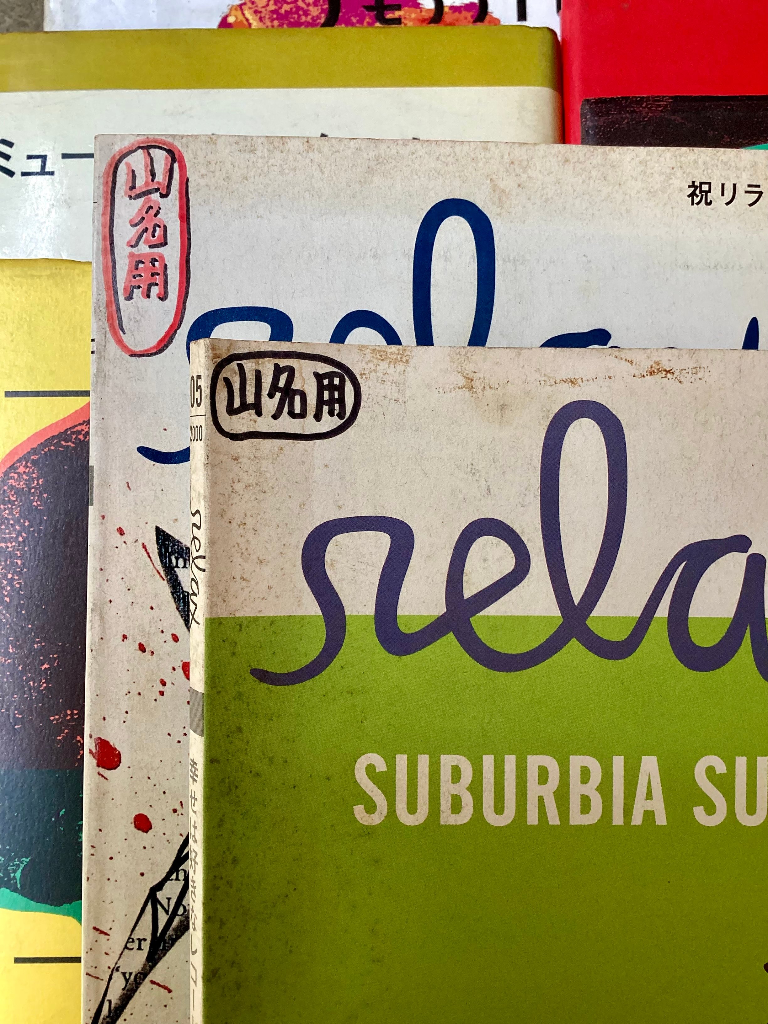 relax』2000年5月号(古本/山名蔵書) | 平凡