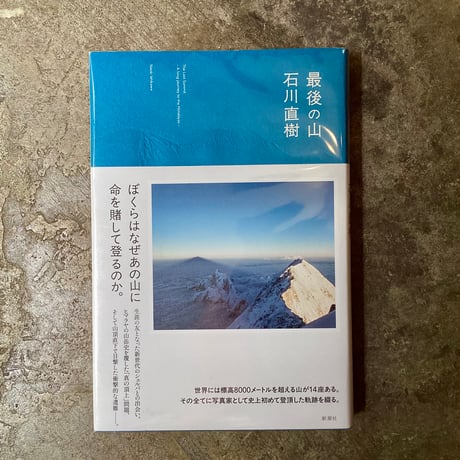 石川直樹 | STORES