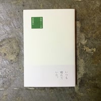 吉田篤弘『神様のいる街』